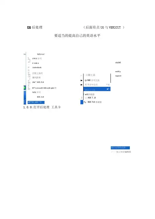UG-后处理技巧说明