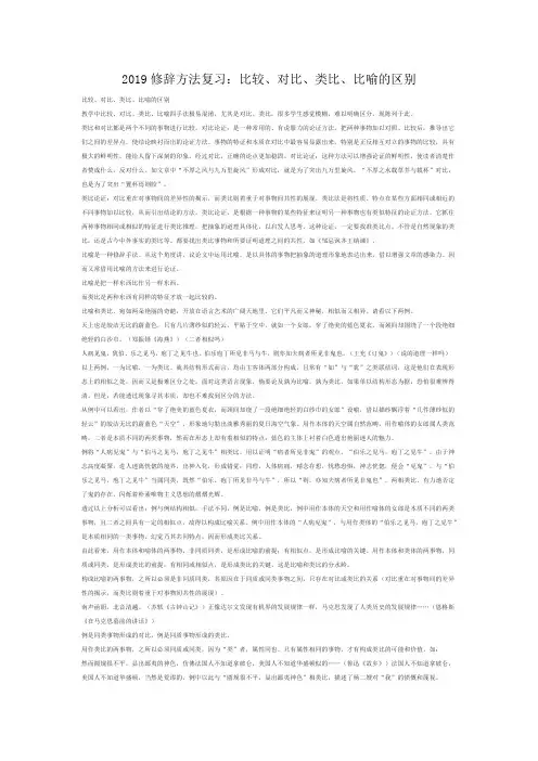 2019修辞方法复习：比较、对比、类比、比喻的区别