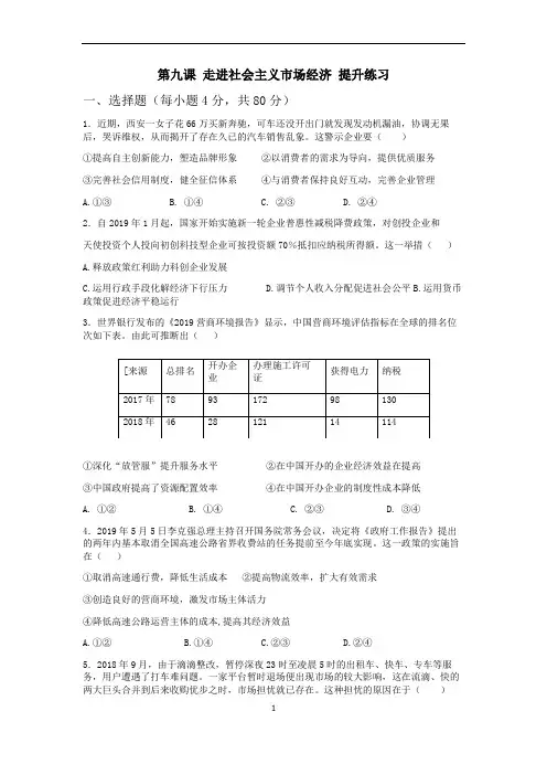 2020高三一轮复习 经济生活 第九课  走进社会主义市场经济 提升练习