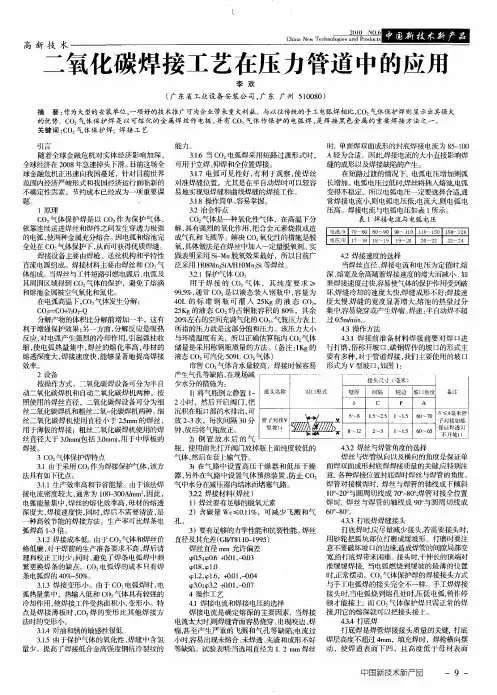 二氧化碳焊接工艺在压力管道中的应用