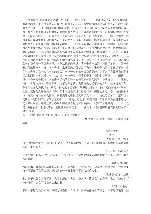 伸出我的手(900字)作文