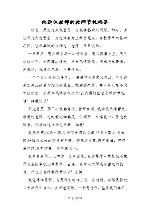 给退休教师的教师节祝福语