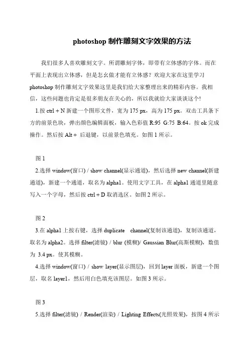 photoshop制作雕刻文字效果的方法