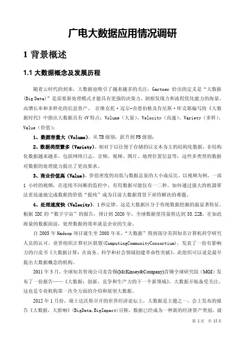 广电大数据应用情况调研