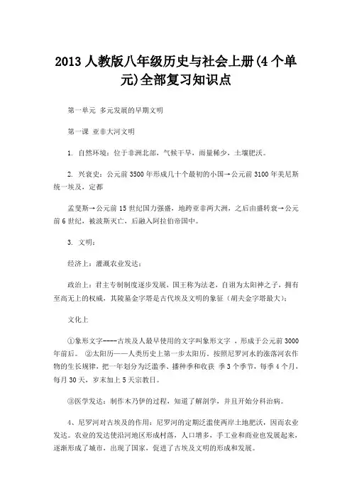 2013人教版八年级历史与社会上册