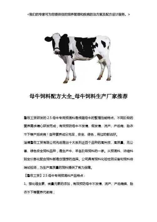 母牛饲料配方大全_母牛饲料生产厂家推荐