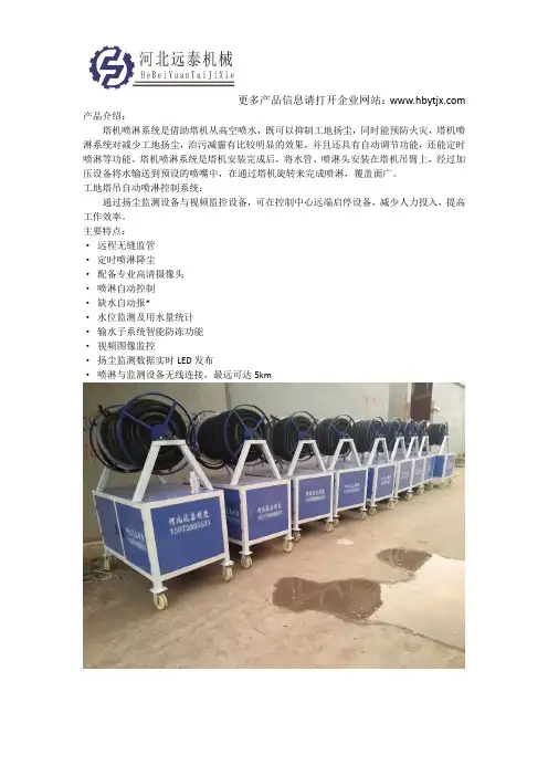 喷雾除尘系统高空塔吊喷淋机 除尘设备喷淋除尘设备