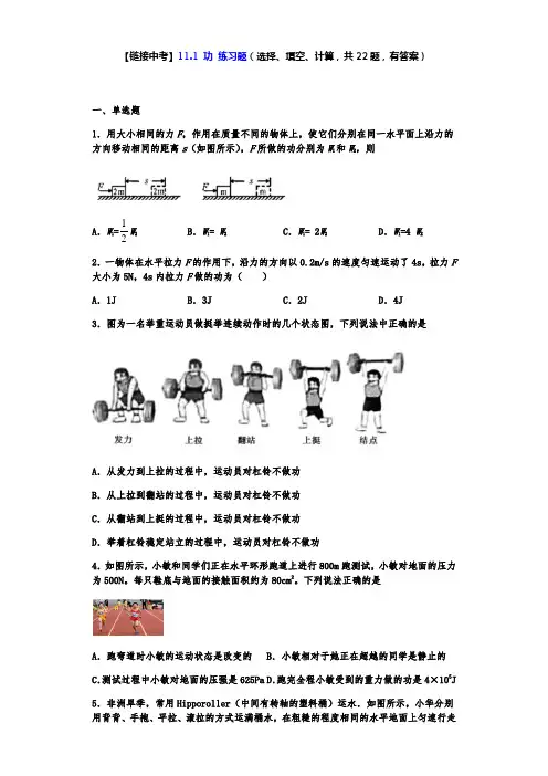 人教版八年级下册物理11.1 功 练习试题