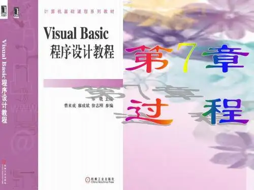第8讲 第7章 过程2