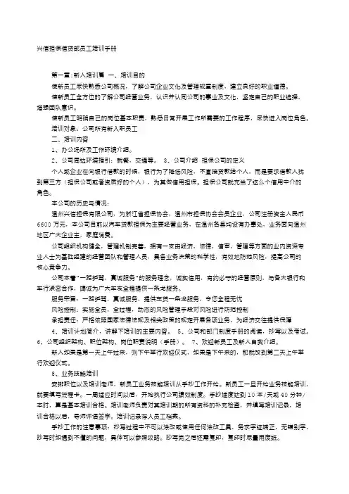 新人培训计划 2