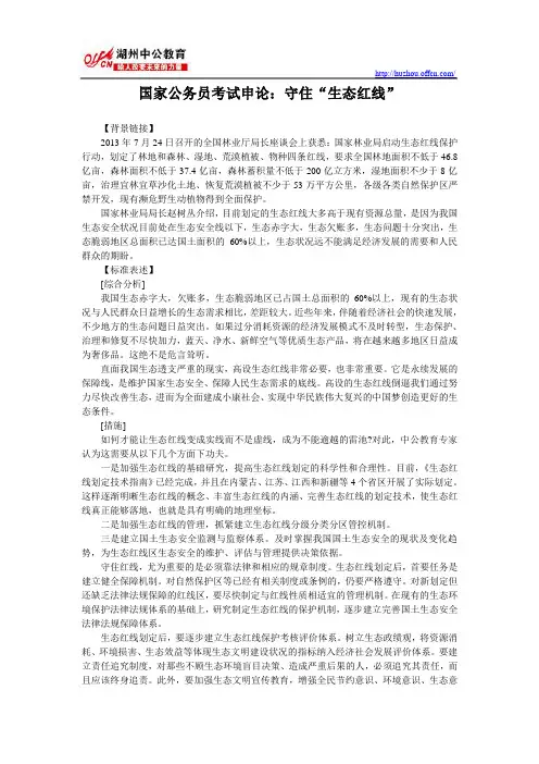 国家公务员考试申论：守住“生态红线”