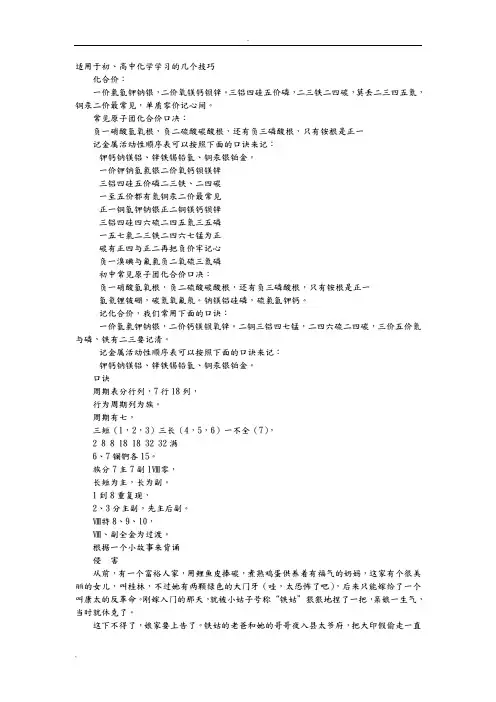 初中化学元素表口诀