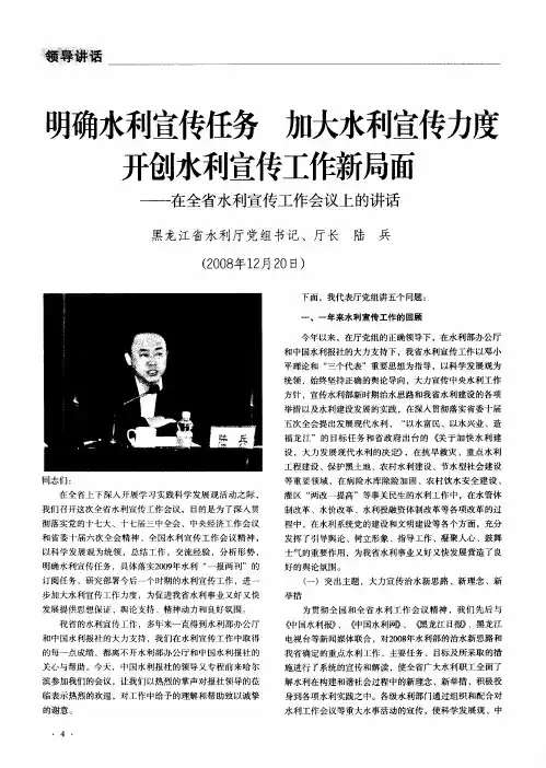 明确水利宣传任务加大水利宣传力度开创水利宣传工作新局面——在全省水利宣传工作会议上的讲话