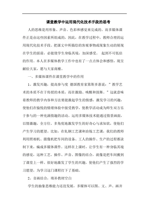 课堂教学中运用现代化技术手段论文