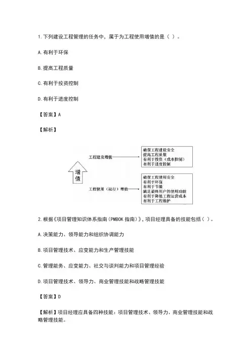 2019年一建管理真题及答案