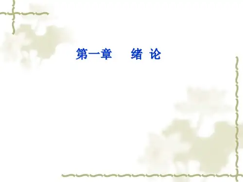 1基因工程概论