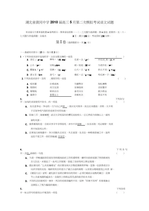 湖北省黄冈中学高三年级第二次模拟考试(语文)试题及答案.
