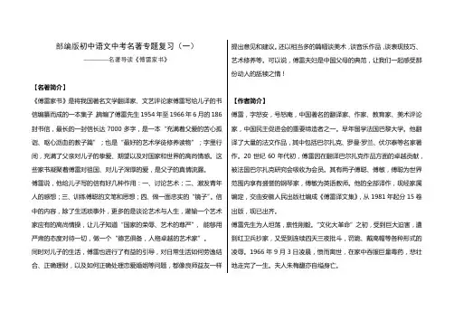 部编版初中语文中考名著专题复习(一)