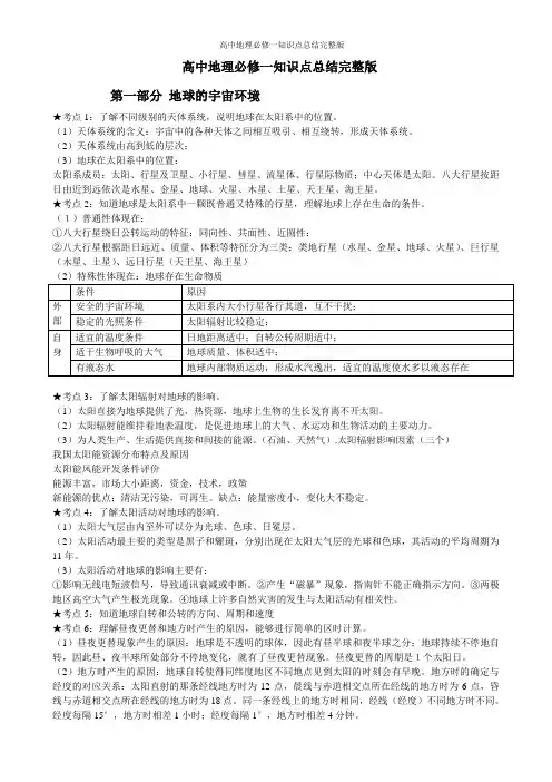 高中地理必修一知识点总结完整版