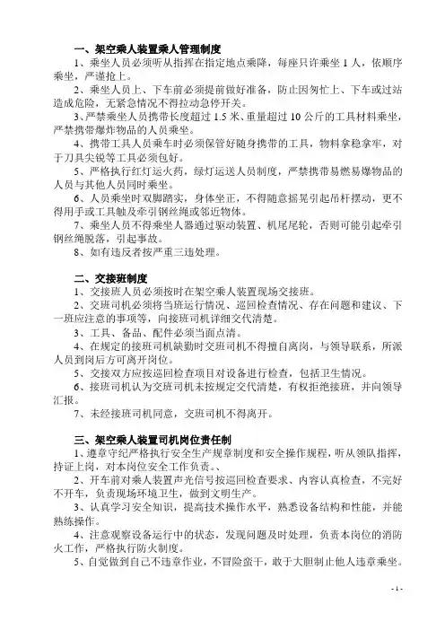 架空乘人装置乘人管理制度