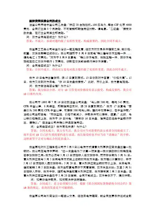 国际货物买卖合同案例
