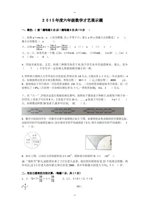 六年级数学竞赛试题及答案