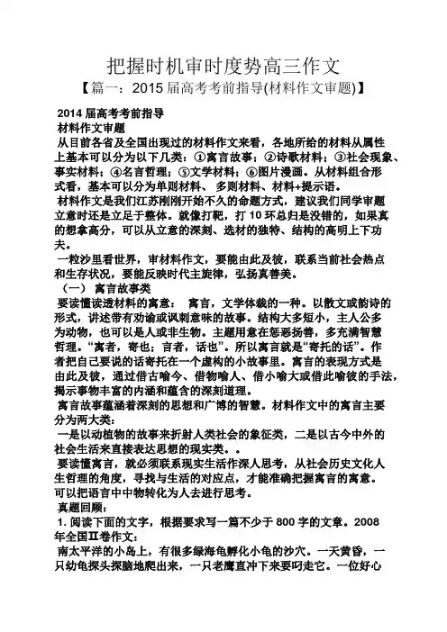 把握时机审时度势高三作文