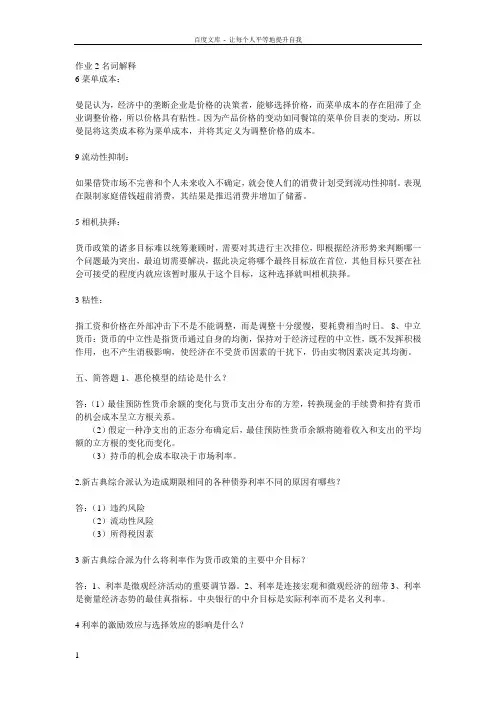 作业2名词解释