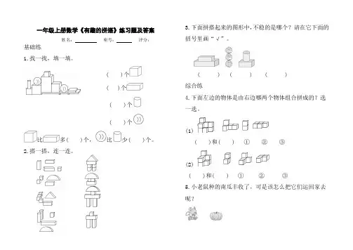 《有趣的拼搭》课时测