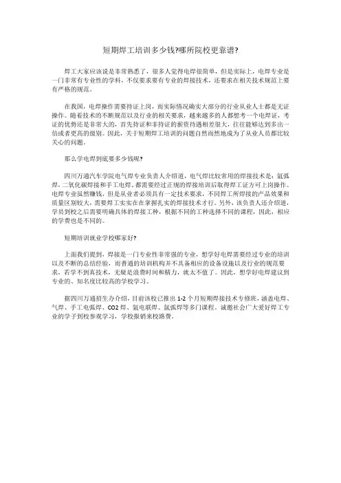 短期焊工培训多少钱？哪所院校更靠谱？