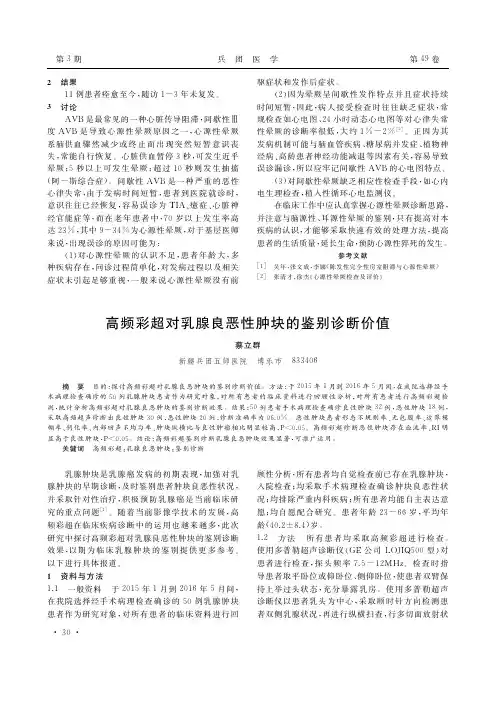 高频彩超对乳腺良恶性肿块的鉴别诊断价值