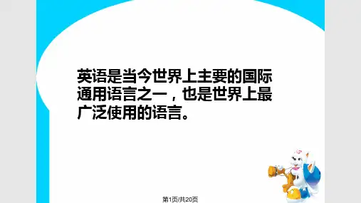 英语学习的重要性PPT课件