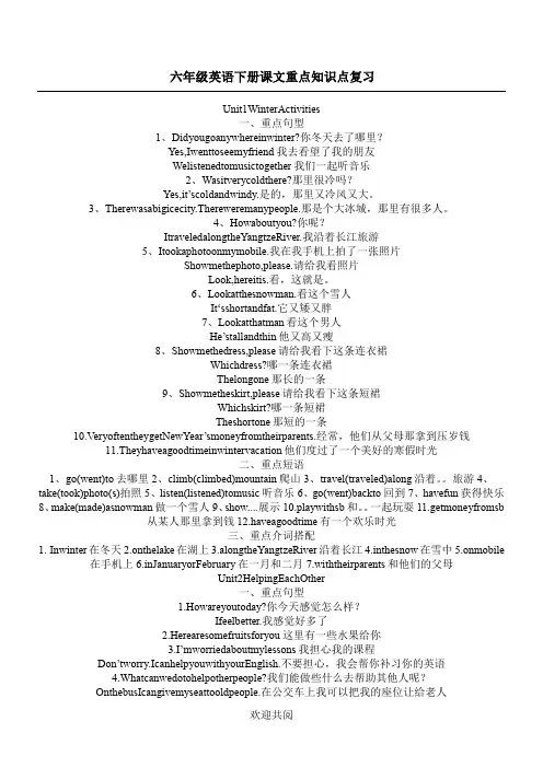 六年级英语下册课文重点句子短语