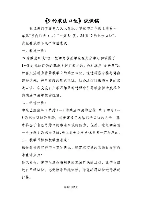 《9的乘法口诀》说课稿