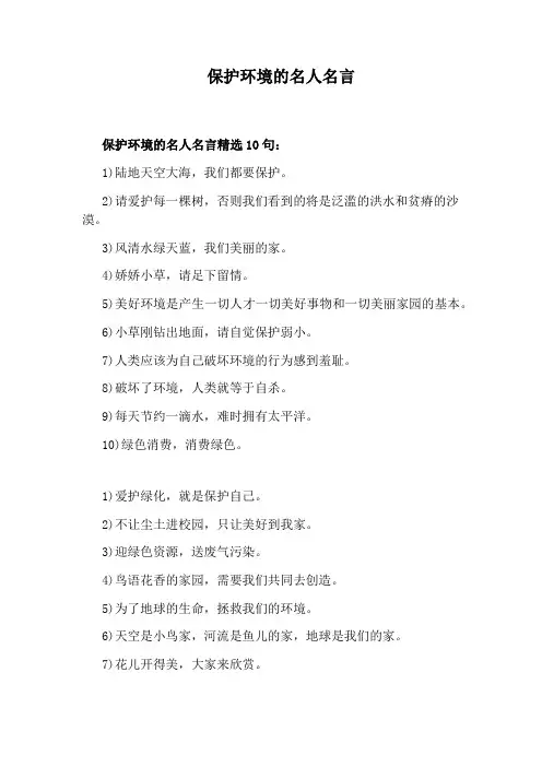 保护环境的名人名言 2