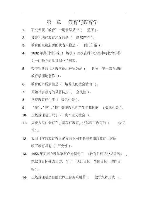 新疆教师资格证考试《教育学》试题附答案 2