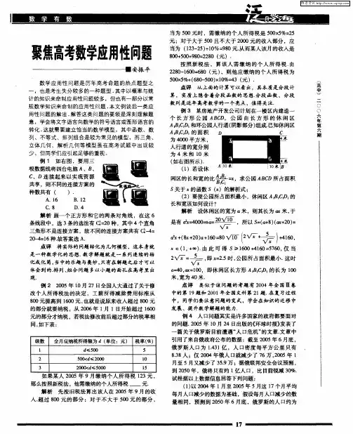 聚焦高考数学应用性问题