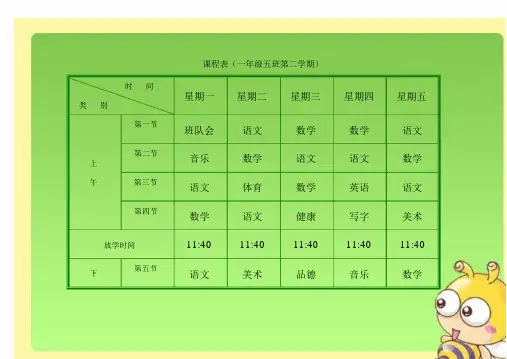 小学课程表电子模板(1)