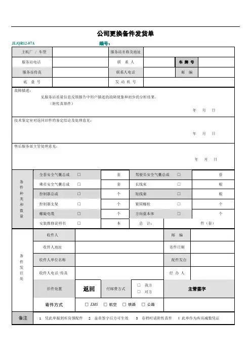 售后服务配件发货单