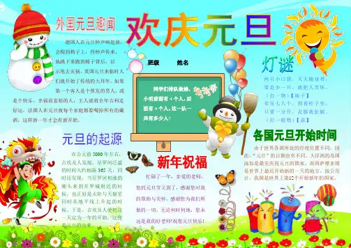 欢庆元旦元旦新年电子小报欢度元旦手抄报模板元旦快乐节日板报画报海报模板A4