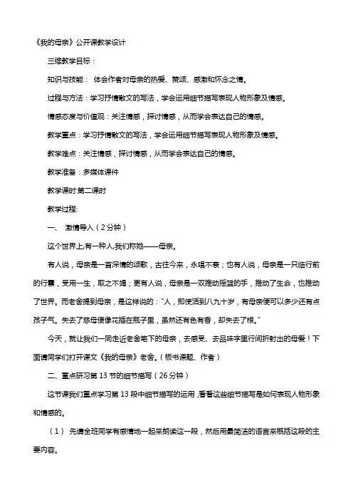 中职语文基础上册《我的母亲》教案