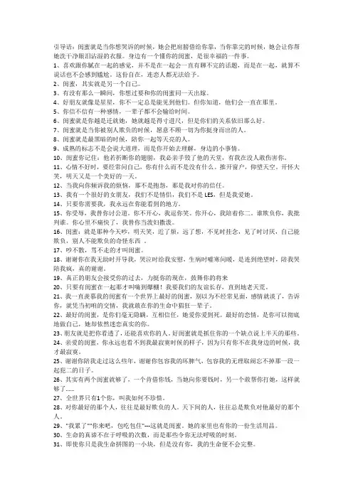 关于闺蜜的句子