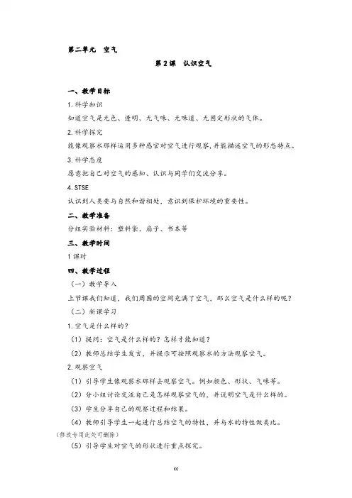 湘教版一年级下册科学2.2 认识空气  教案
