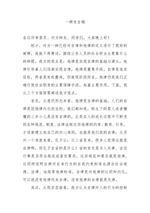 一辩发言稿