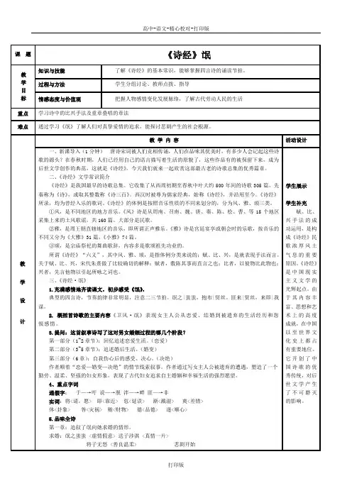 鲁人版-语文-高一-高中语文教案 《氓》
