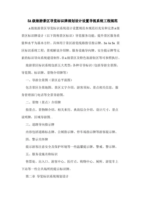 A级旅游景区导览标识牌规划设计设置导视系统工程规范