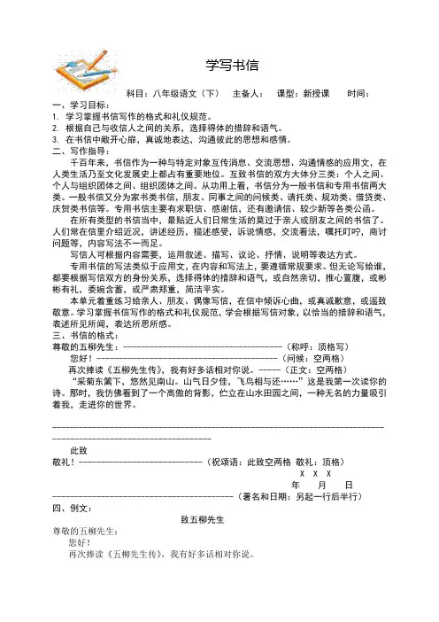 书信教案