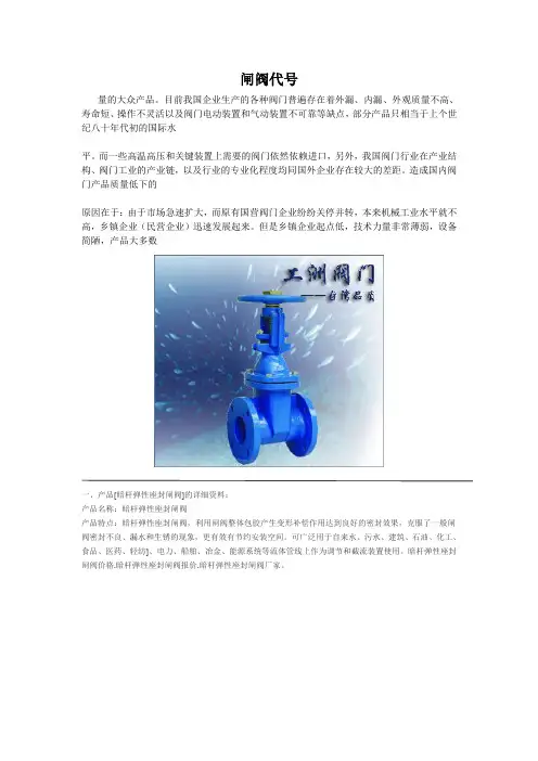 闸阀代号