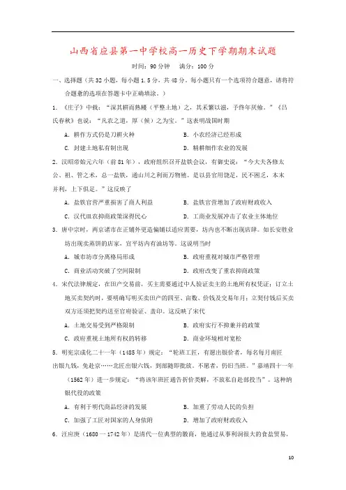 山西省应县第一中学校高一历史下学期期末试题