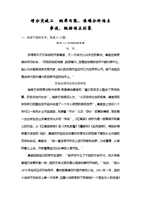 高考(广东专用)二轮语文第六章实用类文本阅读增分突破二 纲举目张,准确分析传主(附答案)